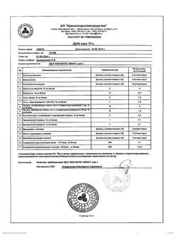 11975-Сертификат Дуба кора, кора измельченная пачка 75 г 1 шт-28