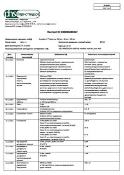 120-Сертификат Аскофен-П, таблетки 10 шт-20