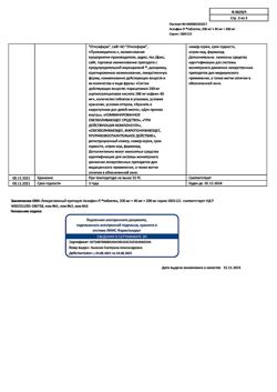 120-Сертификат Аскофен-П, таблетки 10 шт-22