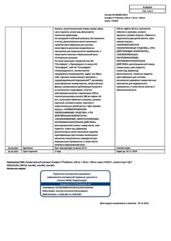 120-Сертификат Аскофен-П, таблетки 10 шт-25