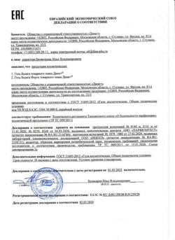 12002-Сертификат Бадяга форте и Конский каштан гель-бальзам, 85 мл 1 шт-2