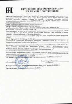 12002-Сертификат Бадяга форте и Конский каштан гель-бальзам, 85 мл 1 шт-1