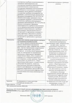 12021-Сертификат Фукорцин, раствор для наружного применения фл 25 мл 1 шт-9