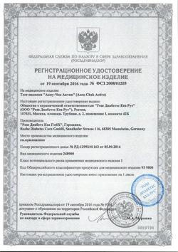12026-Сертификат Тест-полоски Акку-Чек Актив, 50 шт-1