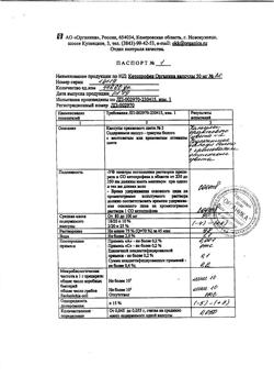 12059-Сертификат Дротаверин, таблетки 40 мг, 50 шт.-18