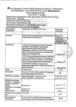 12059-Сертификат Дротаверин, таблетки 40 мг, 50 шт.-7
