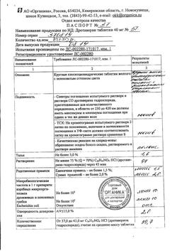 12059-Сертификат Дротаверин, таблетки 40 мг, 50 шт.-1
