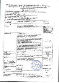 12059-Сертификат Дротаверин, таблетки 40 мг, 50 шт.-4