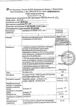 12059-Сертификат Дротаверин, таблетки 40 мг, 50 шт.-13