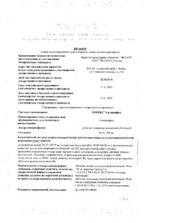 12080-Сертификат Эффекс Силденафил, таблетки покрыт.плен.об. 100 мг 4 шт-7