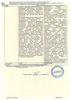 1209-Сертификат Ульблок, капсулы кишечнорастворимые 20 мг 28 шт-4