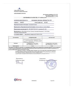 12113-Сертификат Амлодипин Алкалоид, таблетки 5 мг 30 шт-3
