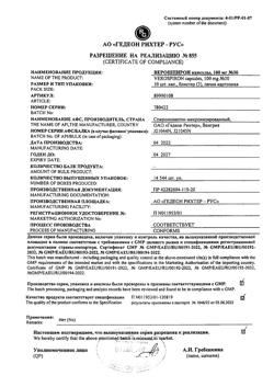 12215-Сертификат Верошпирон, капсулы 100 мг 30 шт-70