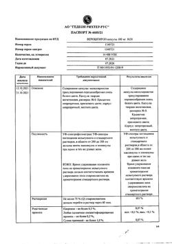 12215-Сертификат Верошпирон, капсулы 100 мг 30 шт-56