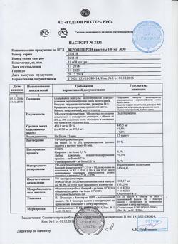 12215-Сертификат Верошпирон, капсулы 100 мг 30 шт-22