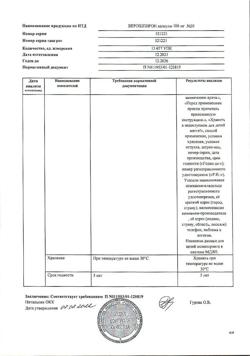 12215-Сертификат Верошпирон, капсулы 100 мг 30 шт-64