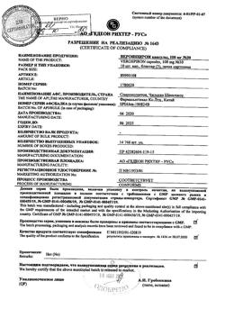 12215-Сертификат Верошпирон, капсулы 100 мг 30 шт-48