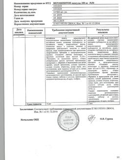 12215-Сертификат Верошпирон, капсулы 100 мг 30 шт-31