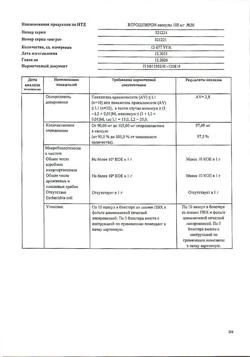 12215-Сертификат Верошпирон, капсулы 100 мг 30 шт-62