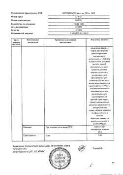 12215-Сертификат Верошпирон, капсулы 100 мг 30 шт-59