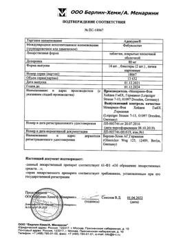 12232-Сертификат Аденурик, таблетки покрыт.плен.об. 80 мг 28 шт-4