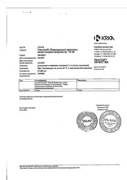 12270-Сертификат Ультоп, капсулы кишечнорастворимые 10 мг 28 шт-3