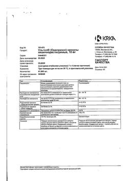 12270-Сертификат Ультоп, капсулы кишечнорастворимые 10 мг 28 шт-1