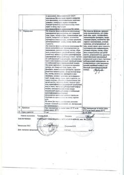 12284-Сертификат Формидрон, раствор для наружного применения 50 мл фл 1 шт-2