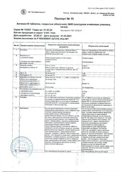 12332-Сертификат Ангиовит, таблетки 60 шт-4