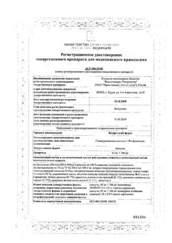 12335-Сертификат Фосфоглив форте, капсулы 50 шт-4
