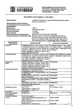 12337-Сертификат АнвиМакс, порошок д/приг раствора для приема внутрь 5 г клюква пак 24 шт-2