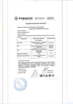 12434-Сертификат Либридерм (Librederm) Гиалуроновая пенка для умывания, 160 мл 1 шт-6
