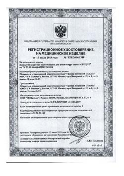 12489-Сертификат Абуцел паста, 45 г 1 шт-2