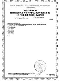 12489-Сертификат Абуцел паста, 45 г 1 шт-5