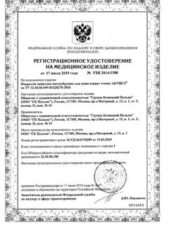 12489-Сертификат Абуцел паста, 45 г 1 шт-4