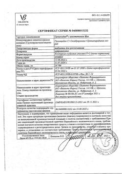 12493-Сертификат Граммидин Нео с анестетиком, таблетки для рассасывания 18 шт-19