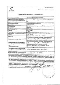 12493-Сертификат Граммидин Нео с анестетиком, таблетки для рассасывания 18 шт-24