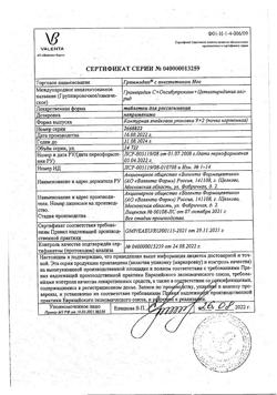 12493-Сертификат Граммидин Нео с анестетиком, таблетки для рассасывания 18 шт-37