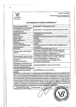 12493-Сертификат Граммидин Нео с анестетиком, таблетки для рассасывания 18 шт-15