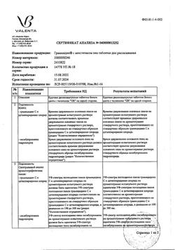 12493-Сертификат Граммидин Нео с анестетиком, таблетки для рассасывания 18 шт-29