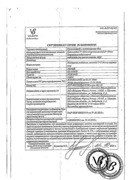 12493-Сертификат Граммидин Нео с анестетиком, таблетки для рассасывания 18 шт-4