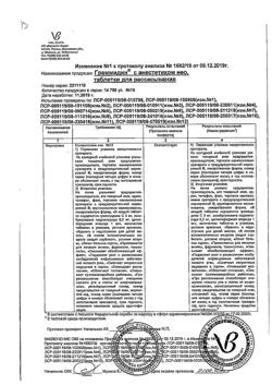 12493-Сертификат Граммидин Нео с анестетиком, таблетки для рассасывания 18 шт-11
