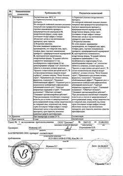 12493-Сертификат Граммидин Нео с анестетиком, таблетки для рассасывания 18 шт-31