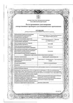 12493-Сертификат Граммидин Нео с анестетиком, таблетки для рассасывания 18 шт-49