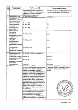 12493-Сертификат Граммидин Нео с анестетиком, таблетки для рассасывания 18 шт-39