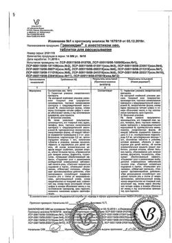 12493-Сертификат Граммидин Нео с анестетиком, таблетки для рассасывания 18 шт-1