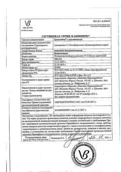 12493-Сертификат Граммидин Нео с анестетиком, таблетки для рассасывания 18 шт-7