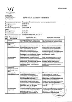 12493-Сертификат Граммидин Нео с анестетиком, таблетки для рассасывания 18 шт-20