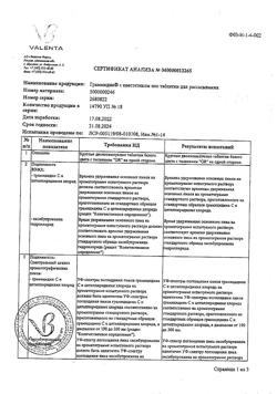 12493-Сертификат Граммидин Нео с анестетиком, таблетки для рассасывания 18 шт-38
