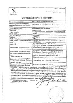 12493-Сертификат Граммидин Нео с анестетиком, таблетки для рассасывания 18 шт-28